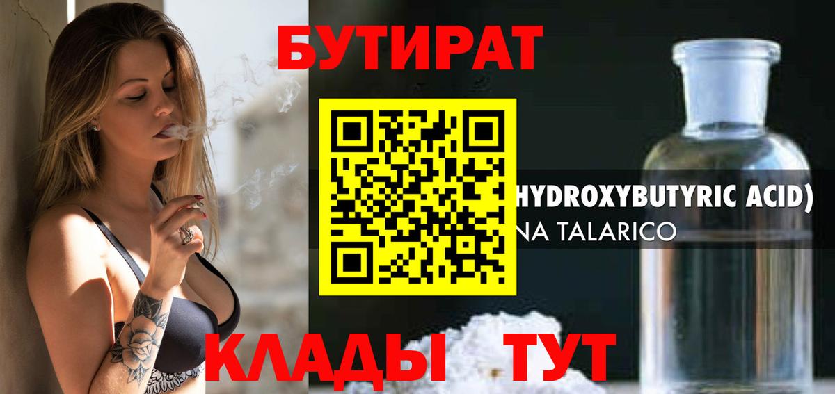 Бутират  БУТИРАТ 99%  Вход с VPN  Кингисепп 