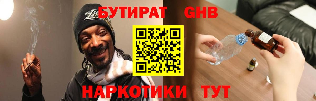 БУТИРАТ 99% Кингисепп