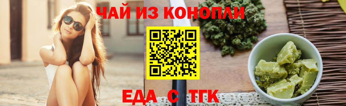 Еда ТГК марихуана Кингисепп