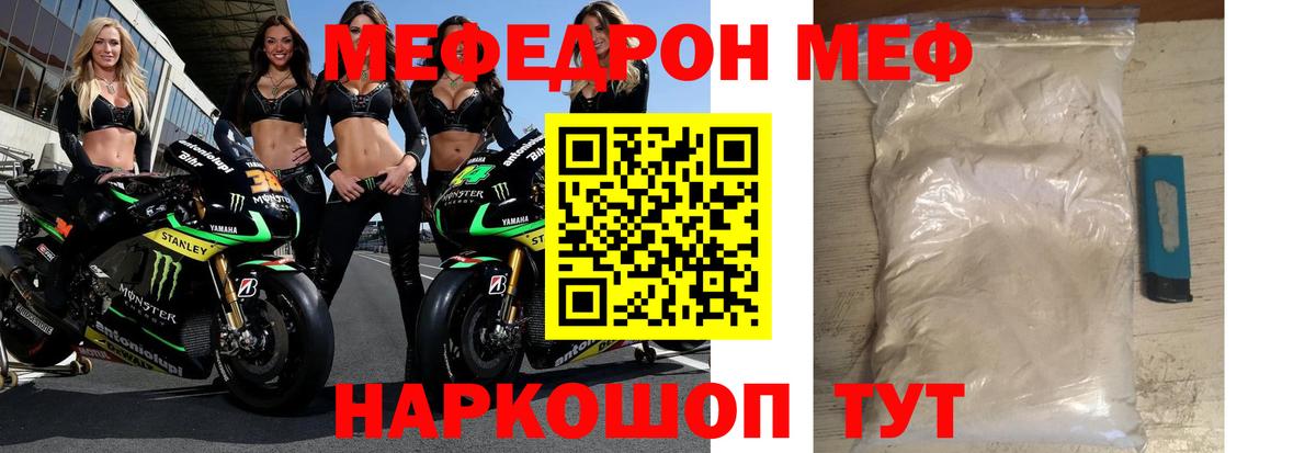 Меф 4 MMC  Меф  Кингисепп  Мефедрон  магазин продажи   Вход с VPN  МЯУ-МЯУ mephedrone 