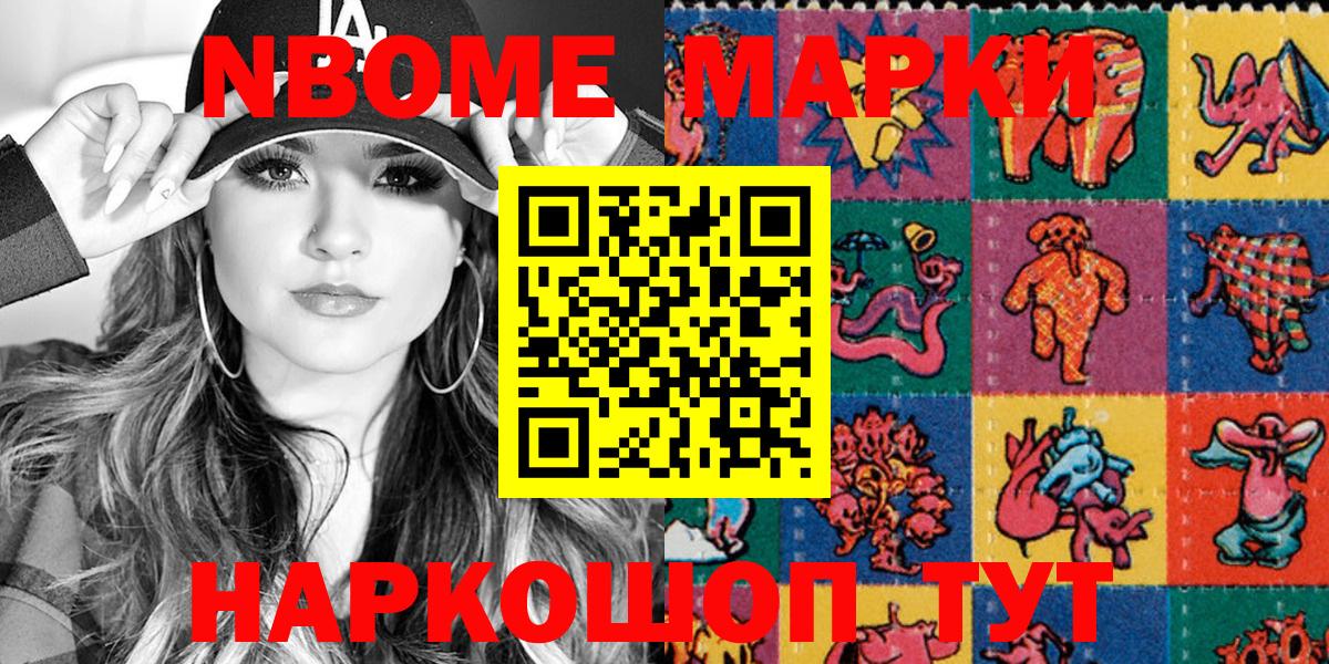 Кингисепп  Марки NBOMe 1500мкг  Марки 25I-NBOMe  Вход с VPN 